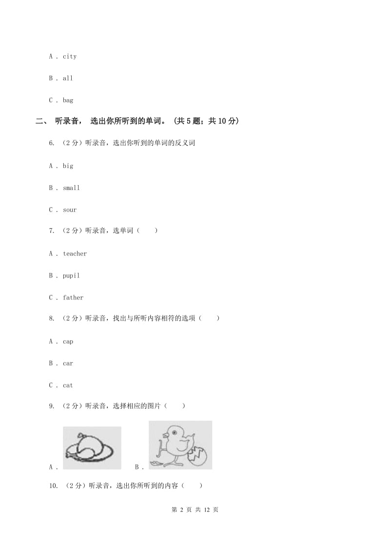 人教精通版（三起点）小学英语三年级上册Unit 1 Hello! Im Monkey.单元测试卷（不含完整音频）D卷.doc_第2页