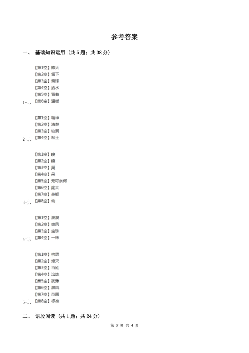 部编版2019-2020学年二年级上册语文第二单元测试卷C卷.doc_第3页