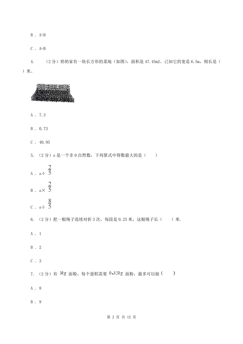 赣南版2019-2020学年五年级上学期数学期中试卷D卷.doc_第2页