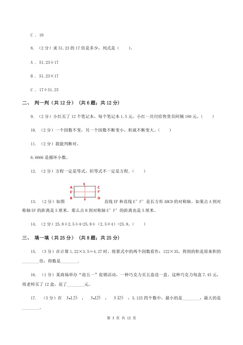 赣南版2019-2020学年五年级上学期数学期中试卷D卷.doc_第3页