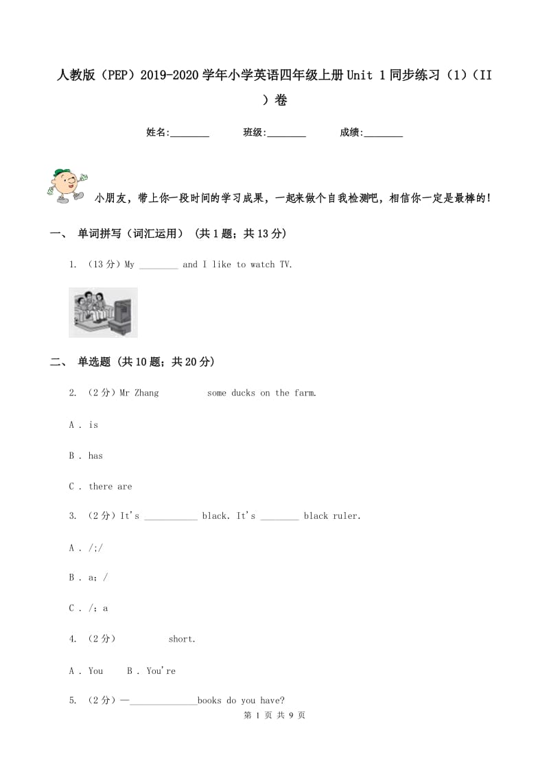 人教版（PEP）2019-2020学年小学英语四年级上册Unit 1同步练习（1）（II ）卷.doc_第1页