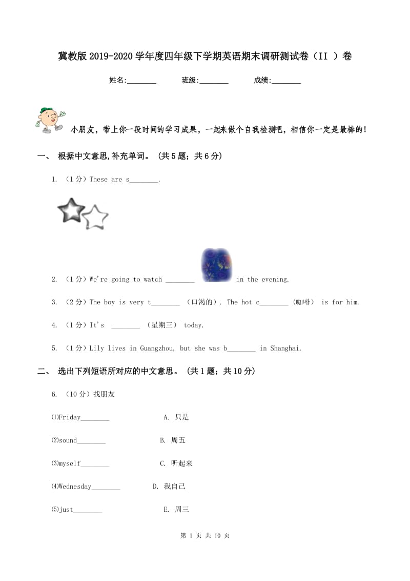 冀教版2019-2020学年度四年级下学期英语期末调研测试卷（II ）卷.doc_第1页