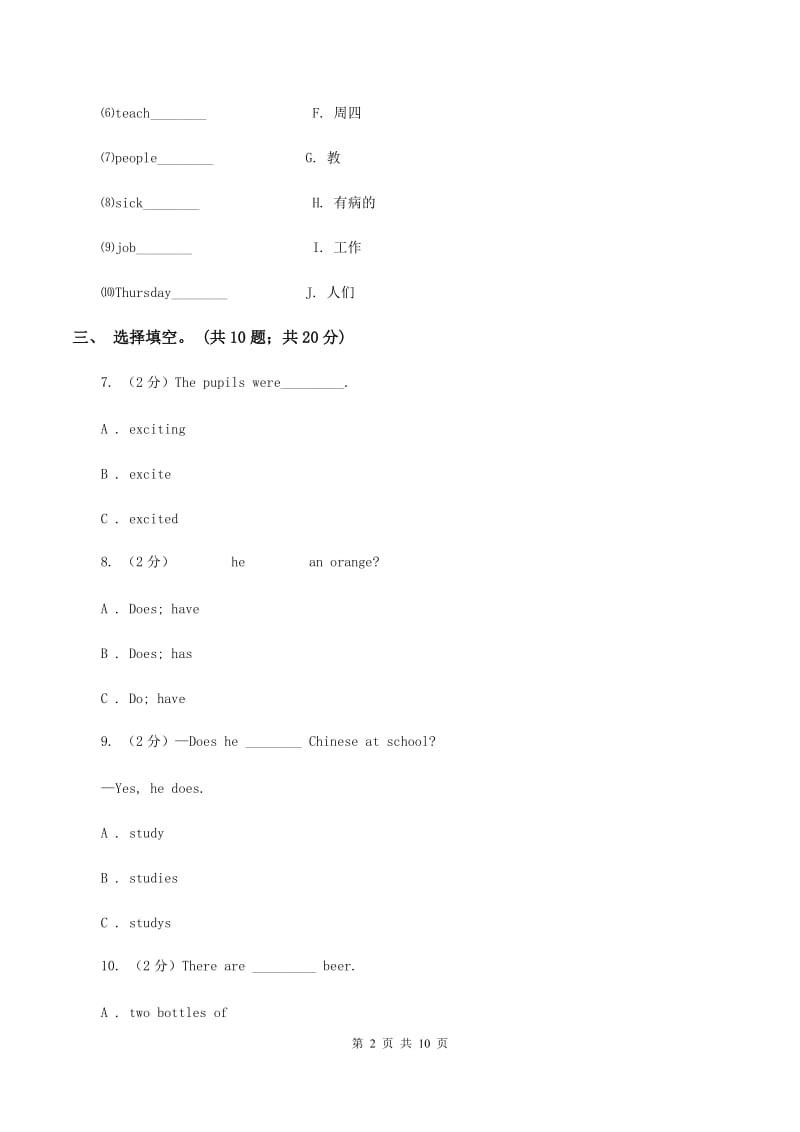 冀教版2019-2020学年度四年级下学期英语期末调研测试卷（II ）卷.doc_第2页