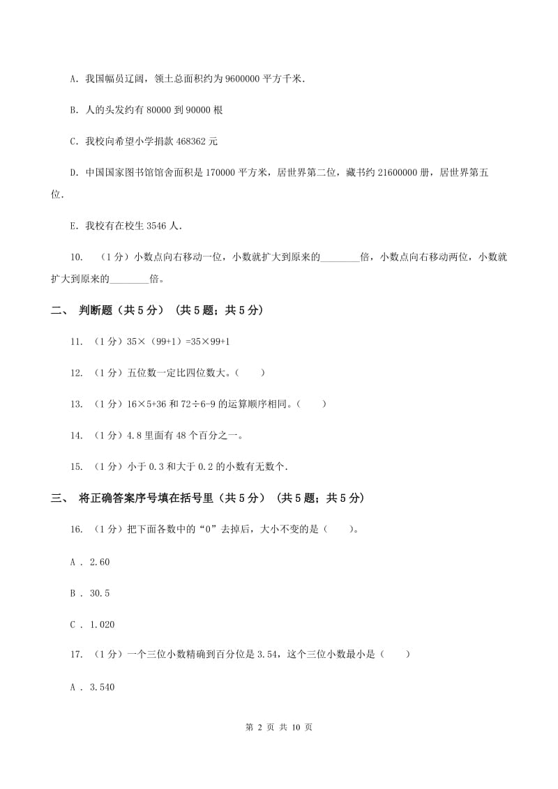 沪教版2019-2020学年四年级下学期数学期中试卷（I）卷.doc_第2页