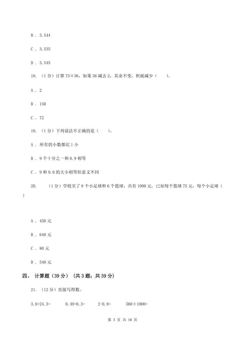 沪教版2019-2020学年四年级下学期数学期中试卷（I）卷.doc_第3页