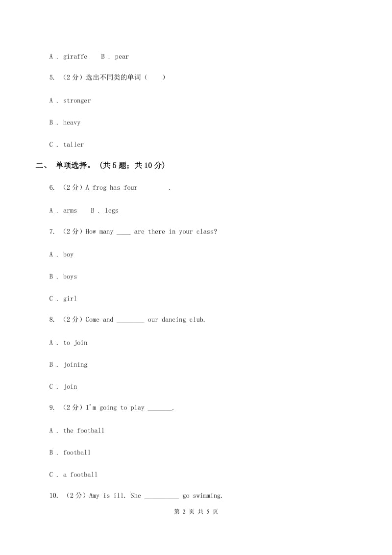 人教版（PEP）2019-2020学年小学英语六年级上册Unit 6 Part C How do you feel_ 同步训练一（I）卷.doc_第2页