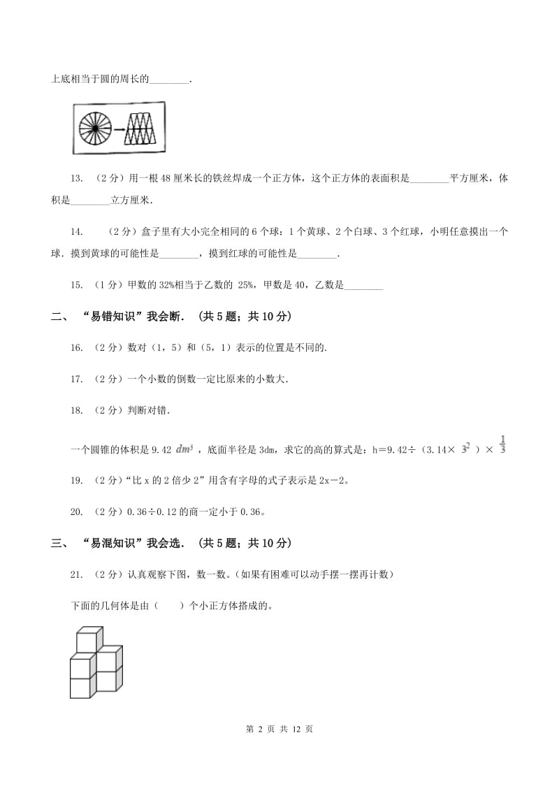 青岛版六年级下学期期中数学试卷D卷.doc_第2页