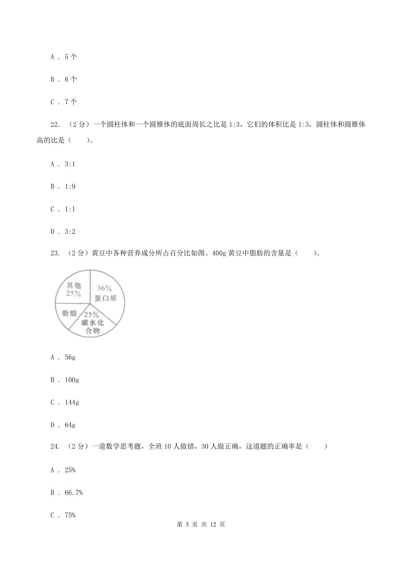 青岛版六年级下学期期中数学试卷D卷.doc_第3页