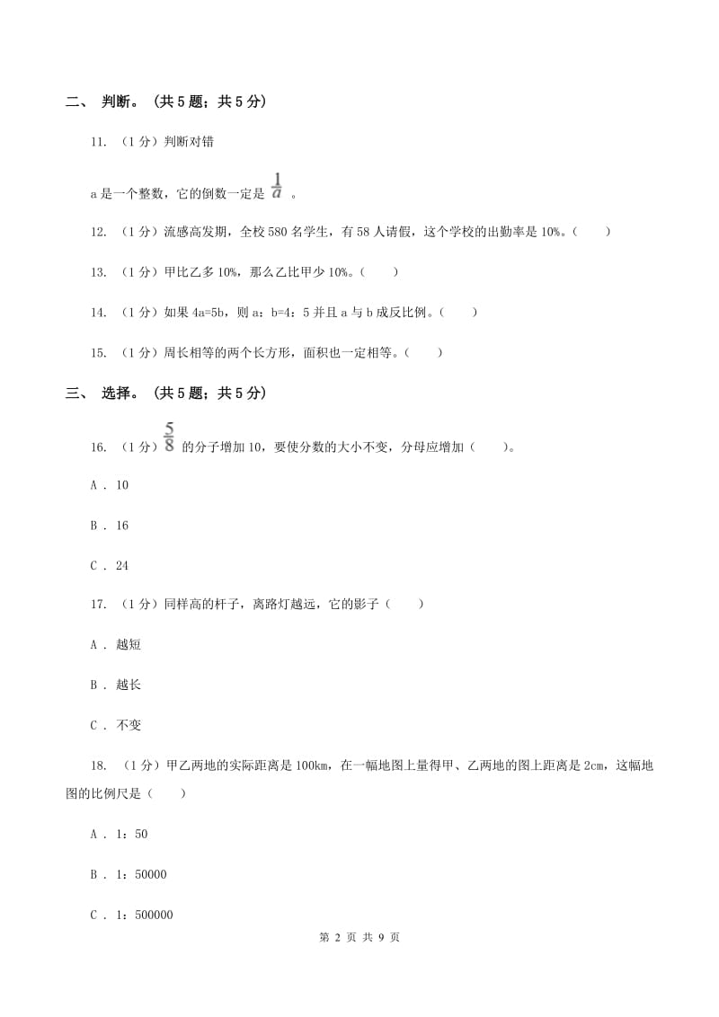 西南师大版小学数学小升初自测卷(一) D卷.doc_第2页