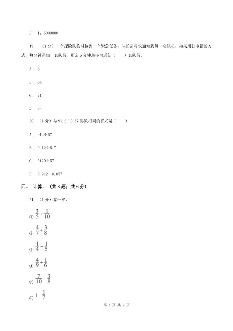 西南师大版小学数学小升初自测卷(一) D卷.doc_第3页