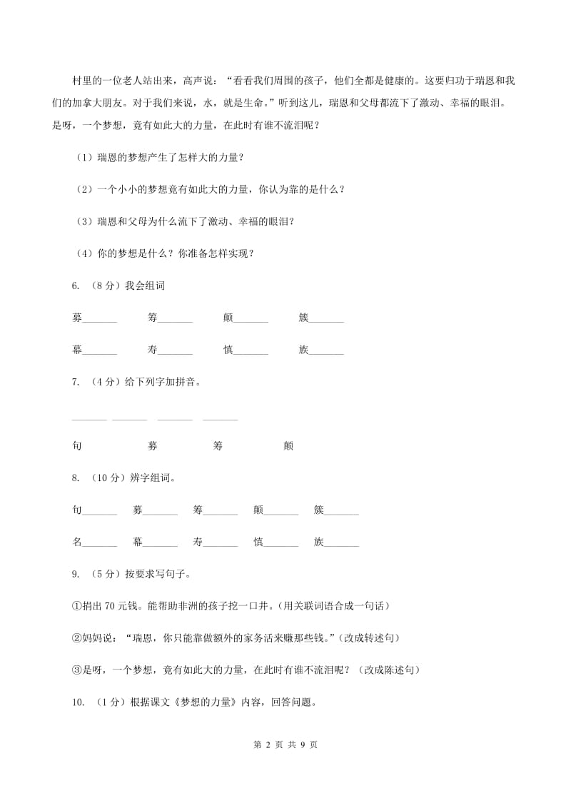 人教版（新课程标准）2019-2020学年五年级下册语文第17课《梦想的力量》同步练习C卷.doc_第2页