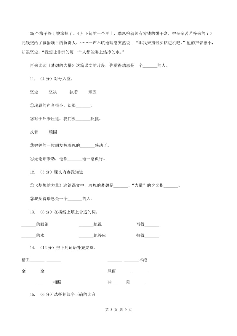 人教版（新课程标准）2019-2020学年五年级下册语文第17课《梦想的力量》同步练习C卷.doc_第3页