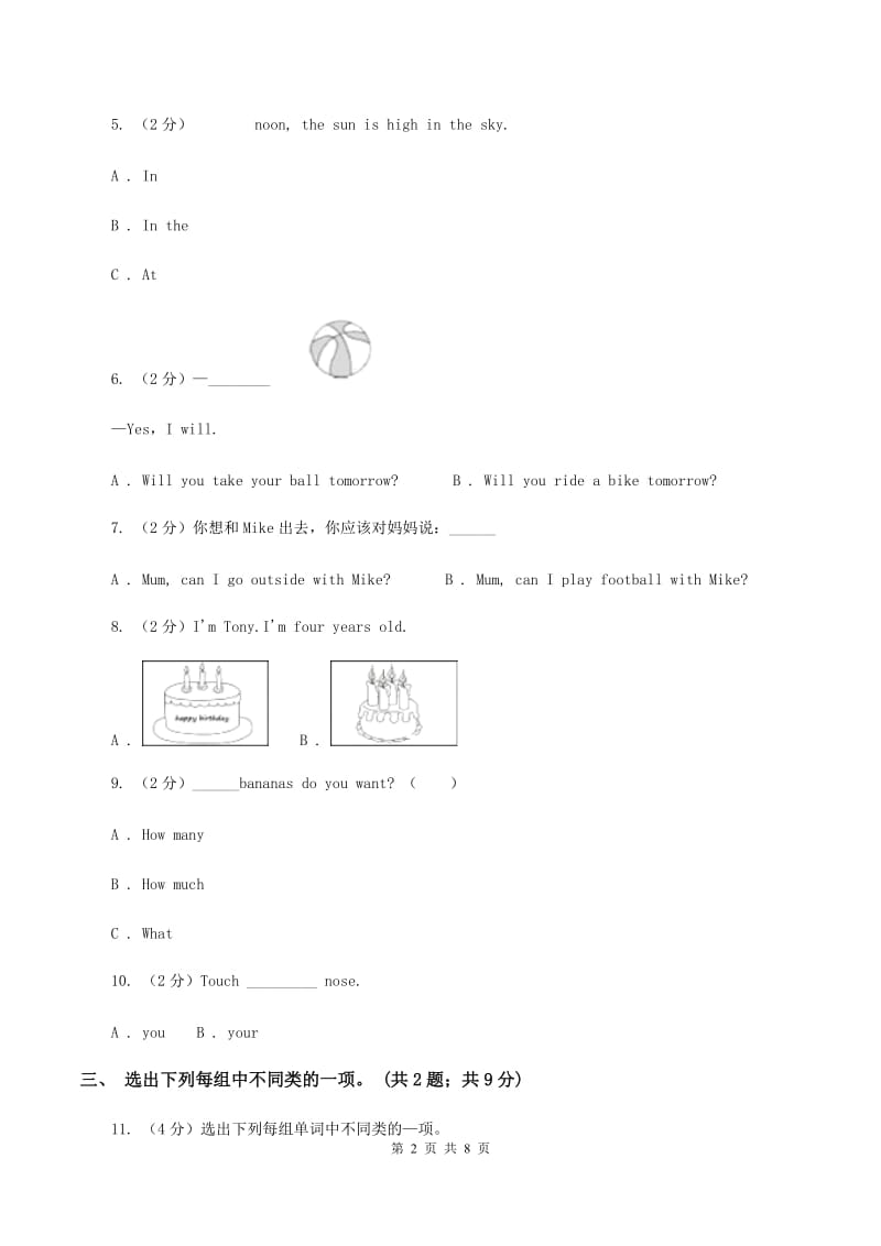 人教版（PEP）小学英语四年级下册 Unit 2 What time is it_ Part A同步测试（二）B卷.doc_第2页