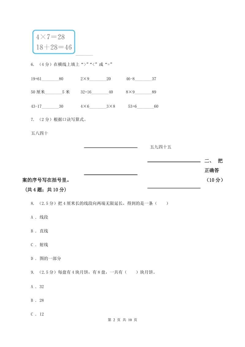 苏教版2019-2020学年二年级上学期数学期末试卷A卷.doc_第2页