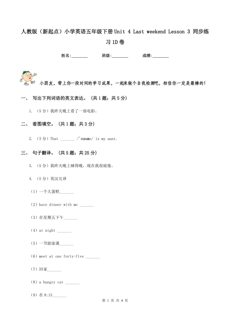 人教版（新起点）小学英语五年级下册Unit 4 Last weekend Lesson 3 同步练习1D卷.doc_第1页