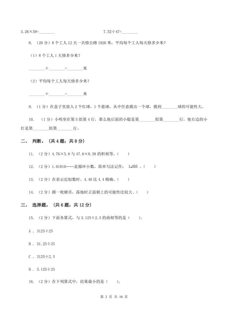 青岛版2019-2020学年五年级上册数学期中试卷C卷.doc_第2页