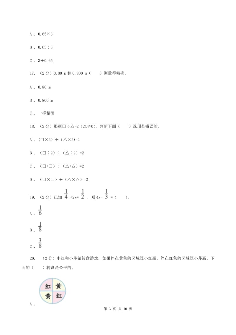 青岛版2019-2020学年五年级上册数学期中试卷C卷.doc_第3页