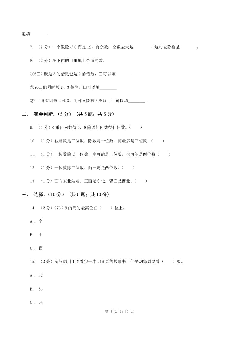 部编版2019-2020学年三年级下学期数学第一次月考试卷C卷.doc_第2页