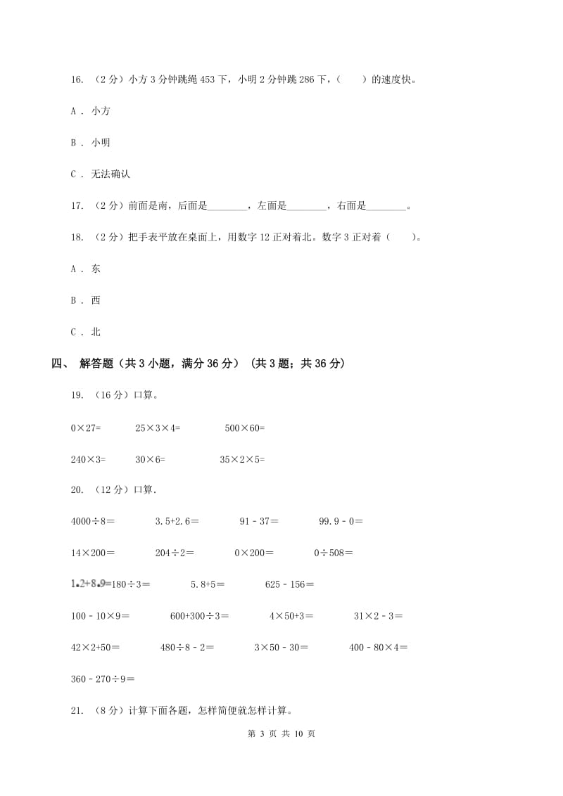 部编版2019-2020学年三年级下学期数学第一次月考试卷C卷.doc_第3页