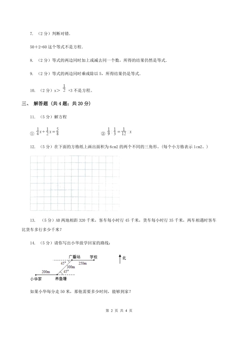 苏教版小学数学六年级下册 第七单元 式与方程 同步练习 （I）卷.doc_第2页