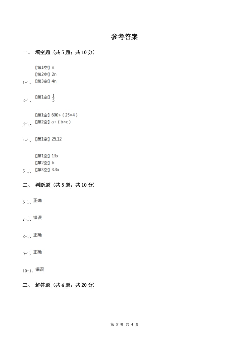 苏教版小学数学六年级下册 第七单元 式与方程 同步练习 （I）卷.doc_第3页