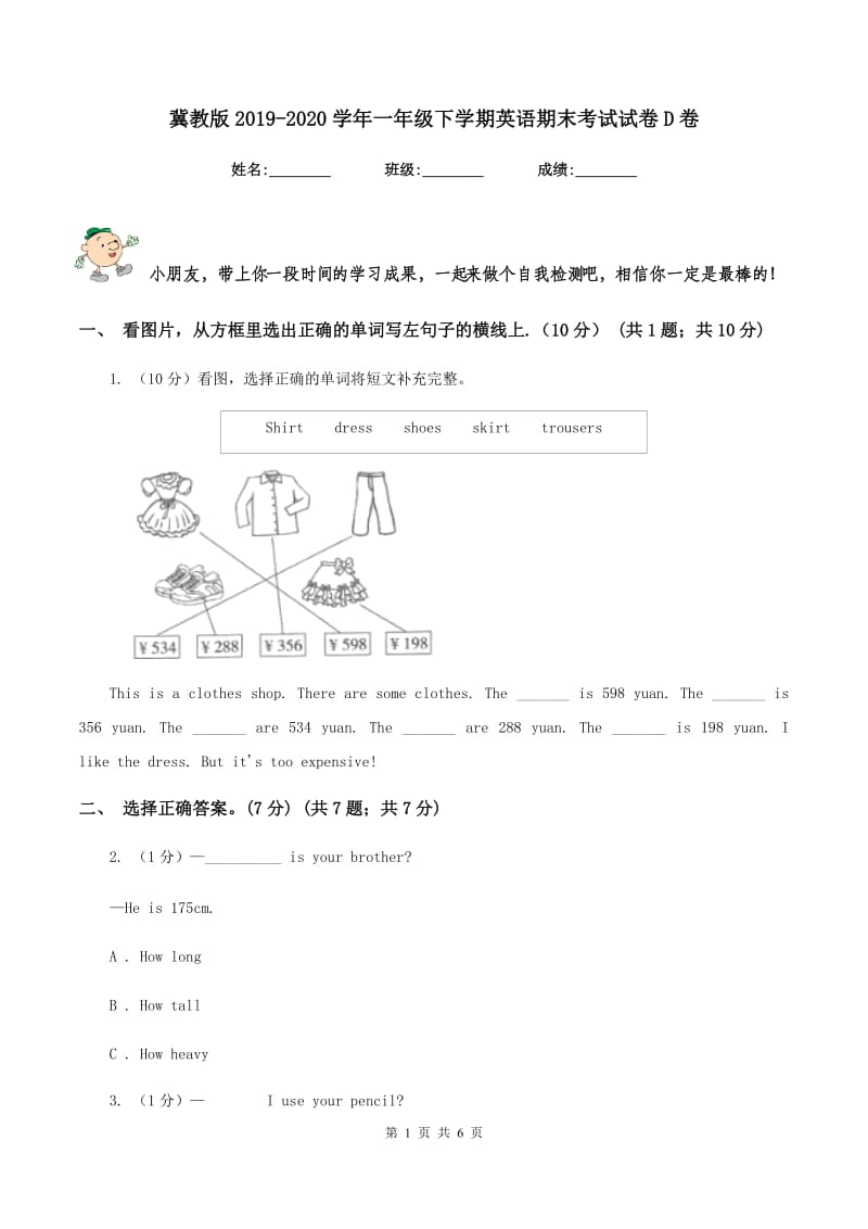 冀教版2019-2020学年一年级下学期英语期末考试试卷D卷.doc_第1页