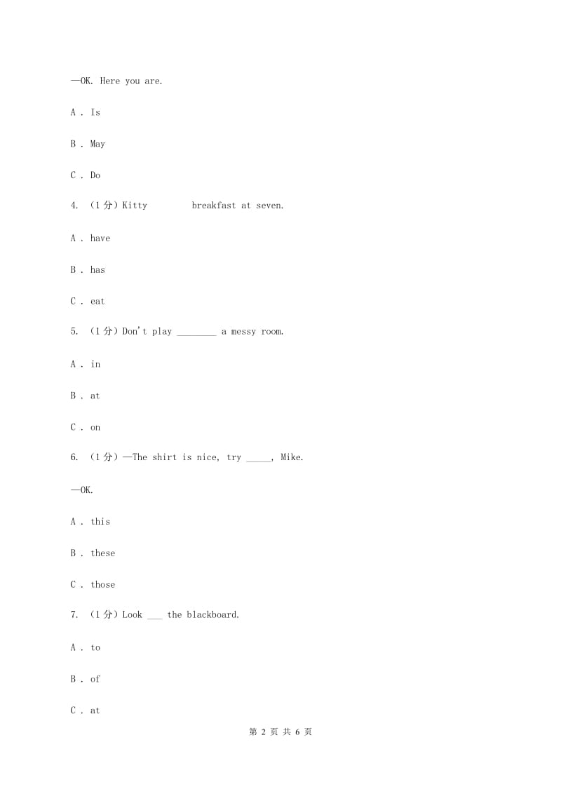 冀教版2019-2020学年一年级下学期英语期末考试试卷D卷.doc_第2页