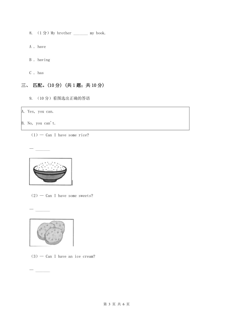 冀教版2019-2020学年一年级下学期英语期末考试试卷D卷.doc_第3页