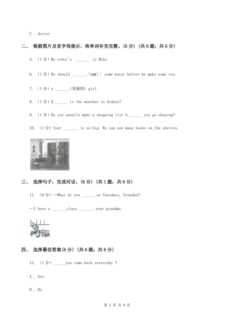 冀教版2019-2020学年四年级上学期英语期中考试试卷C卷.doc_第2页