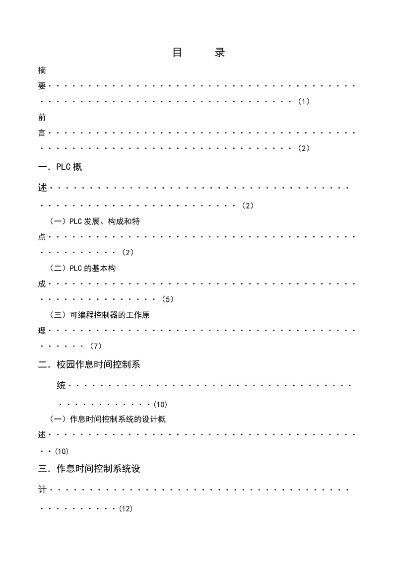 校园作息时间控制系统设计_第2页