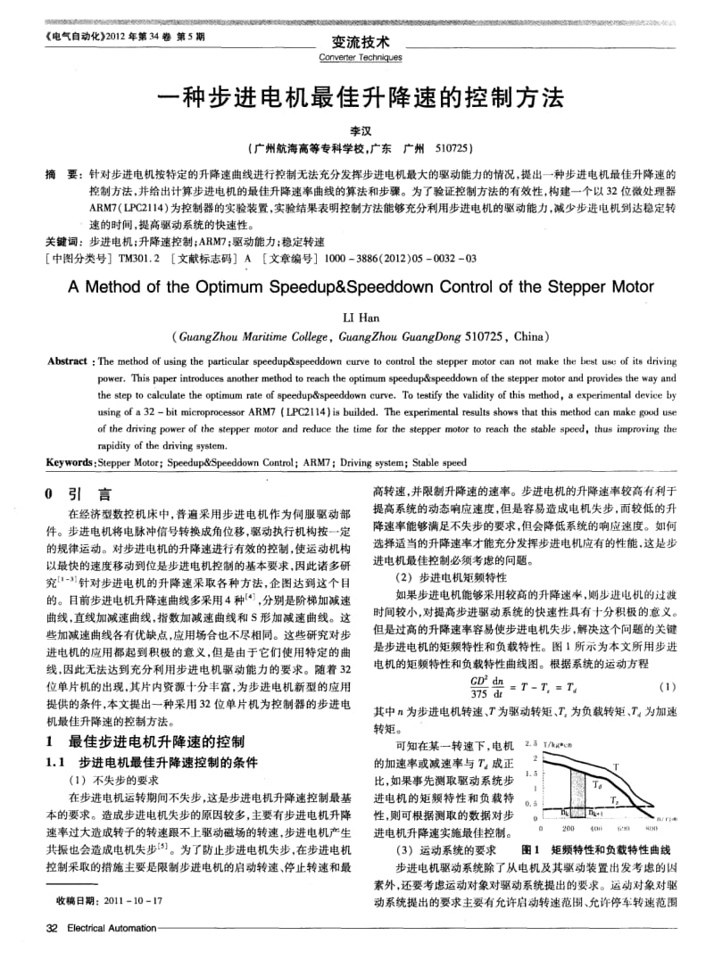 一种步进电机最佳升降速的控制方法.pdf_第1页