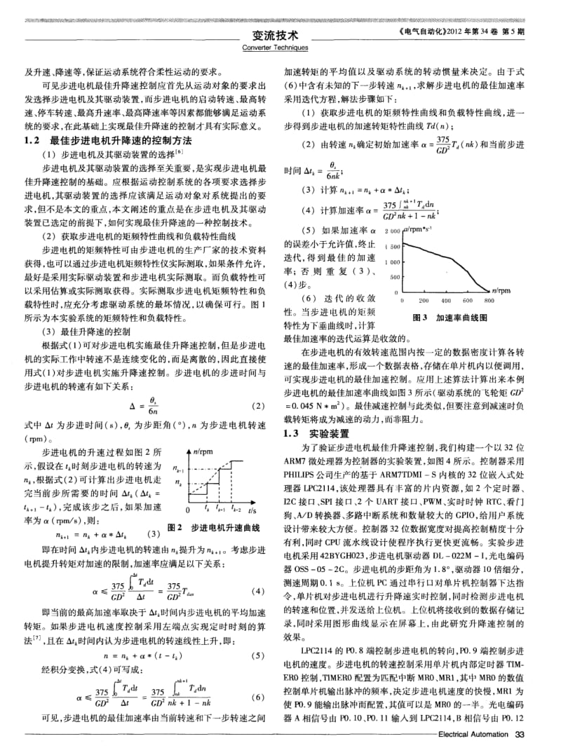 一种步进电机最佳升降速的控制方法.pdf_第2页