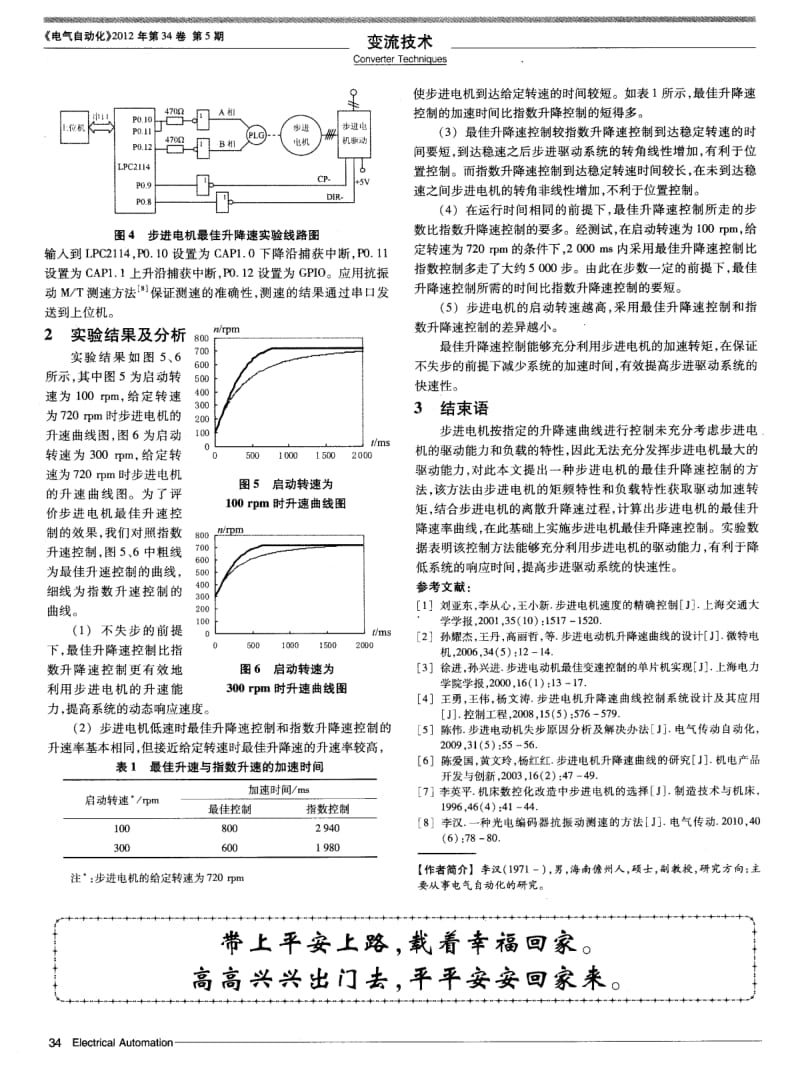 一种步进电机最佳升降速的控制方法.pdf_第3页