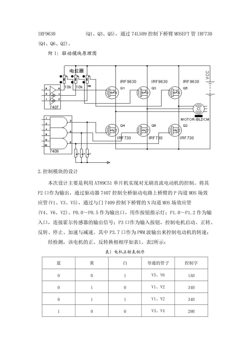 文献综述-直流无刷电机控制器的研制（硬件）设计_第3页