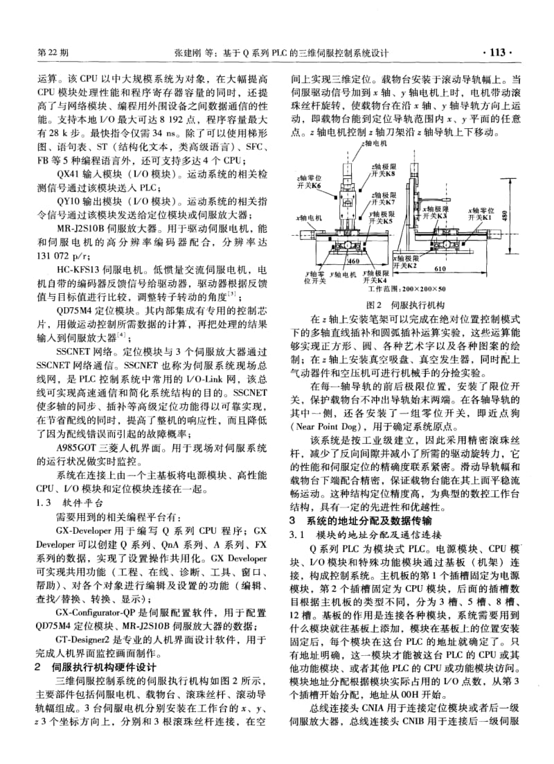 基于Q系列PLC的三维伺服控制系统设计_第2页