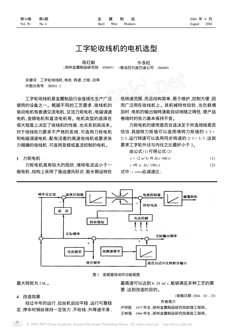 工字轮收线机的电机选型.pdf_第1页
