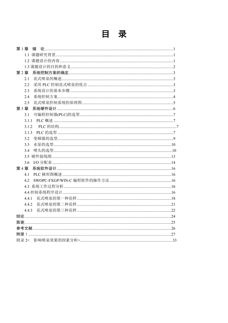 PLC和变频器的花式喷泉的设计_第2页