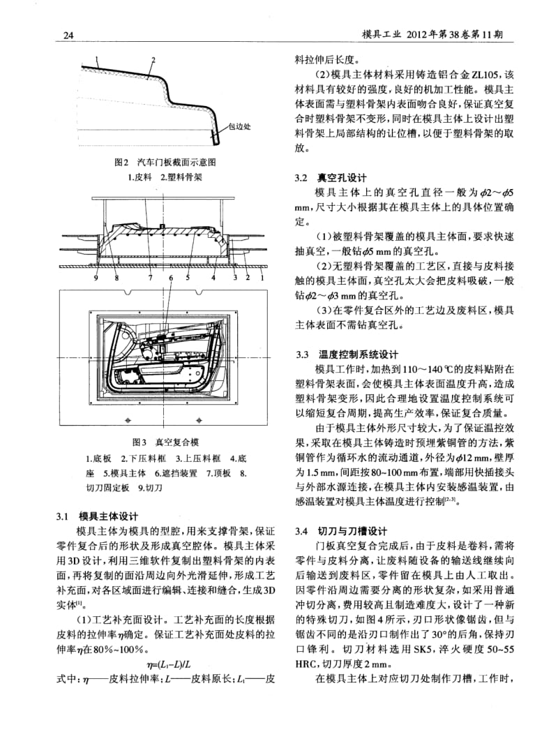 汽车门板真空复合模设计.pdf_第2页