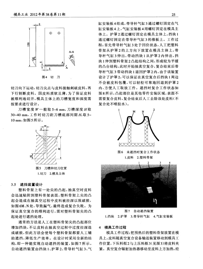 汽车门板真空复合模设计.pdf_第3页