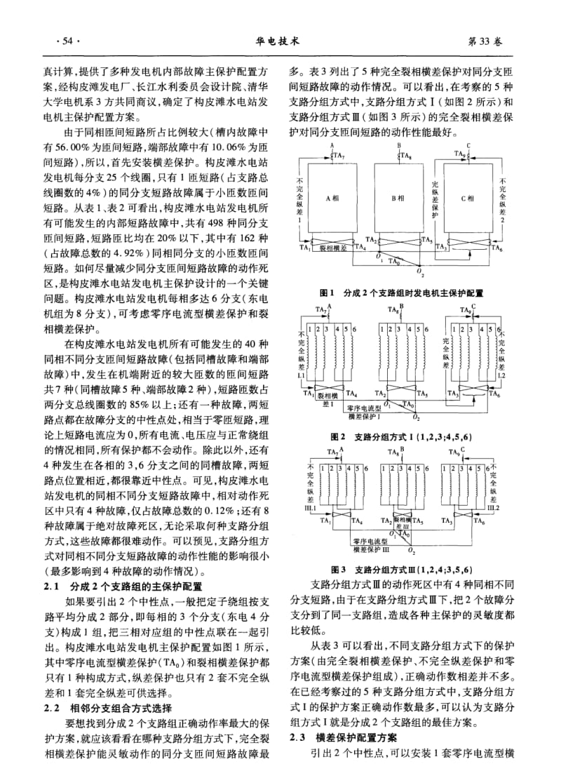 构皮滩水电站600MW发电机内部故障主保护配置方案.pdf_第2页