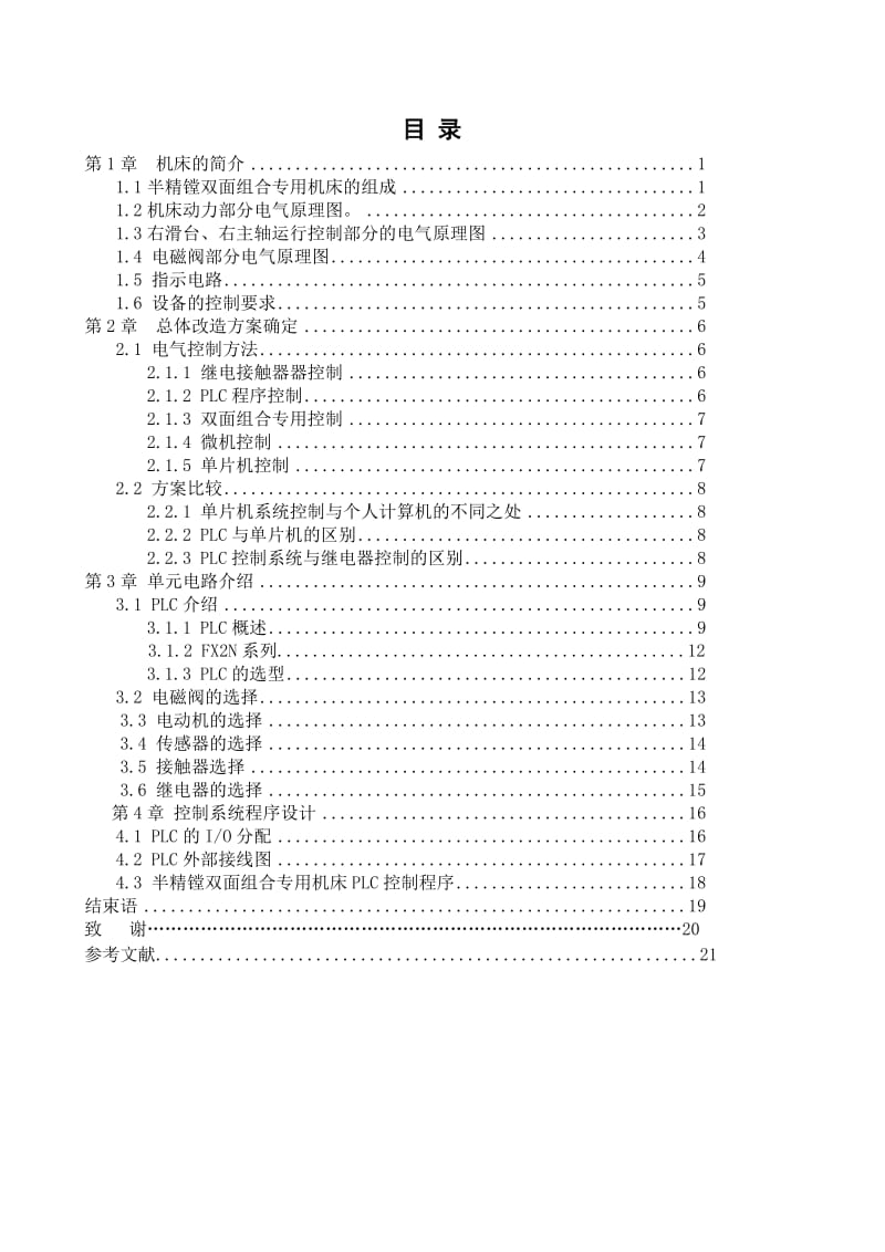 半精镗床的PLC改造设计_第2页