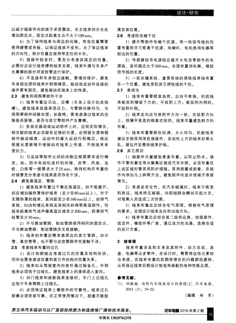 浅析汽车线束布置设计及原则.pdf_第2页