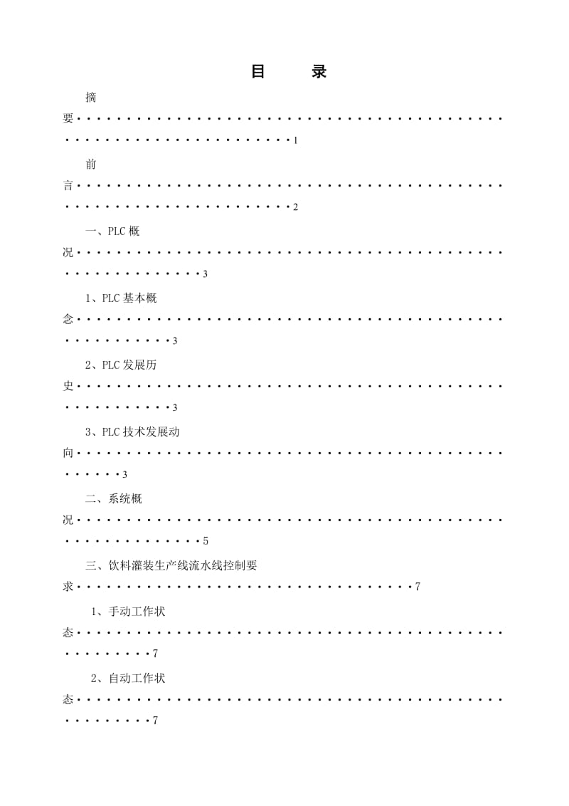 饮料灌装生产流水线的PLC控制设计_第2页