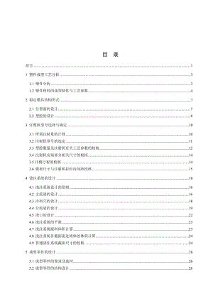 側(cè)抽芯模具設(shè)計(jì)說明書