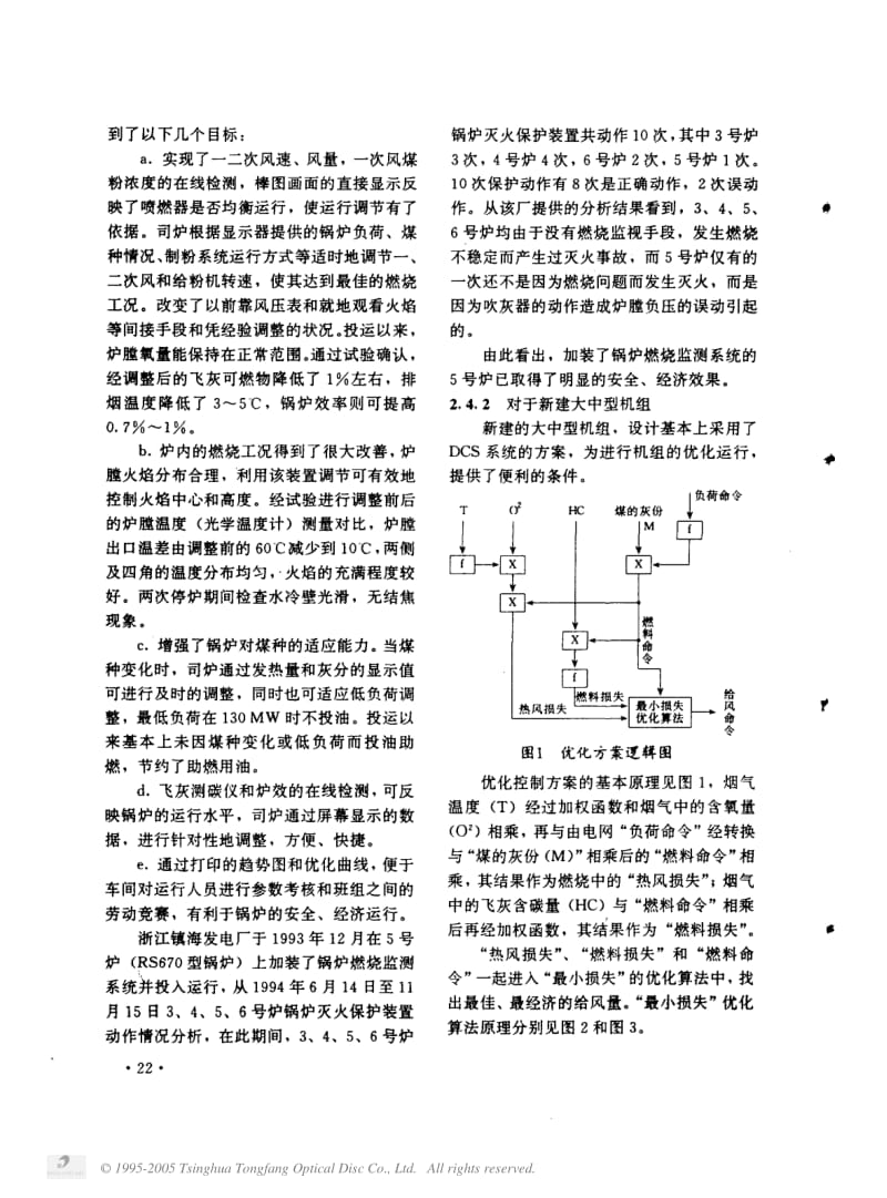 大中型燃煤发电机组最佳燃烧方案的探讨.PDF_第3页