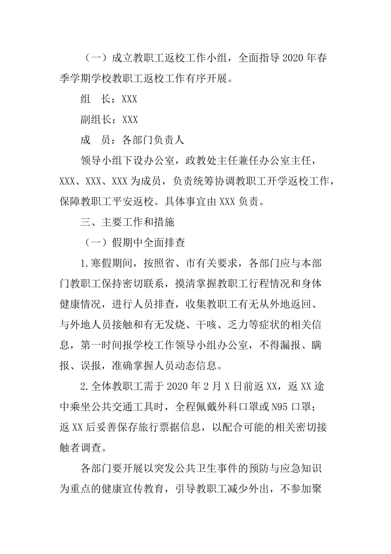 学校新冠肺炎防控方案制度汇编（全套）_第3页