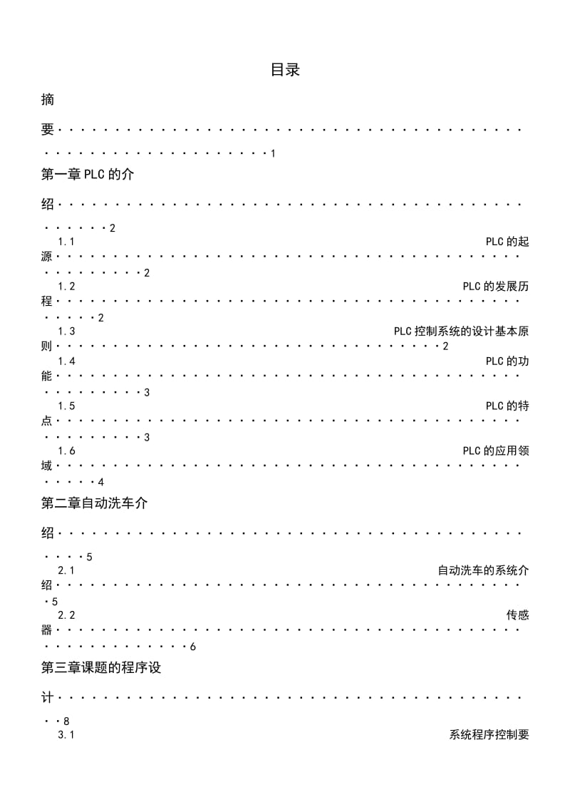 基于PLC的自动洗车装置的设计_第2页