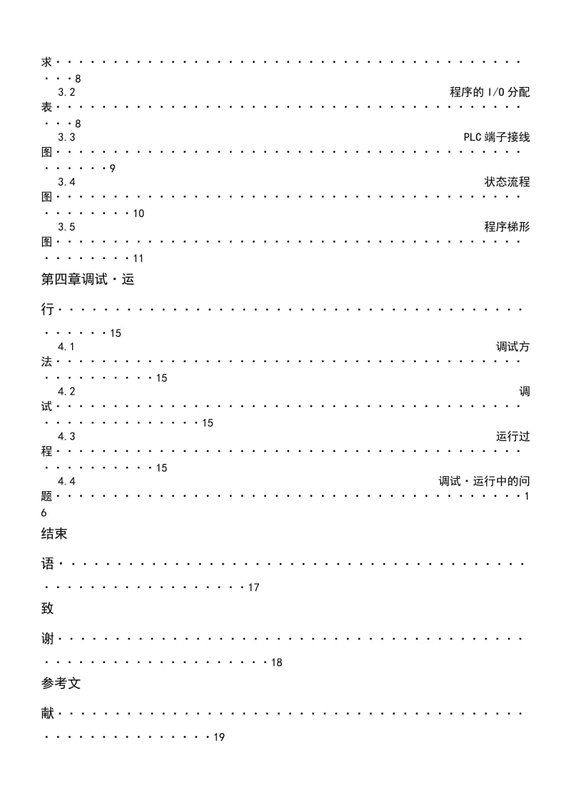 基于PLC的自动洗车装置的设计_第3页