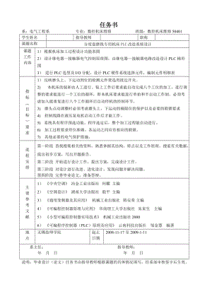 分度盤磨銑專用機床控制系統(tǒng)PLC改造設計-任務書