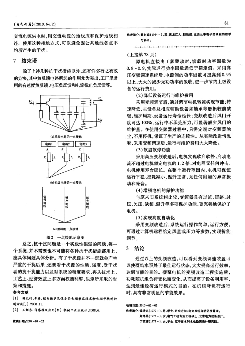 凝泵电机变频改造方案.pdf_第3页